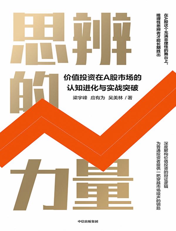 思辨的力量