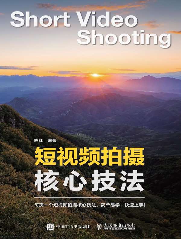 短视频拍摄核心技法