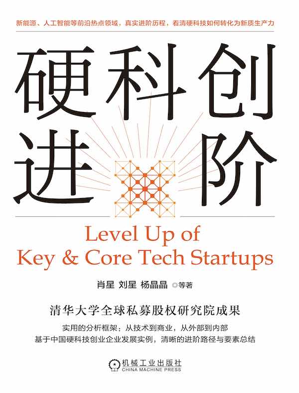 硬科创进阶