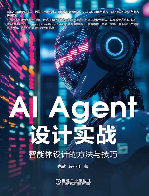 AI Agent设计实战：智能体设计的方法与技巧