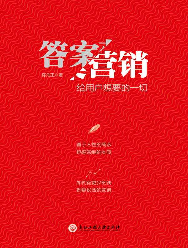 答案营销：给用户想要的一切
