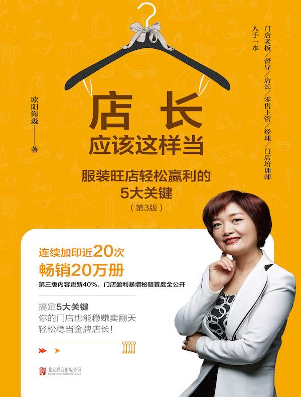 店长应该这样当（第3版）