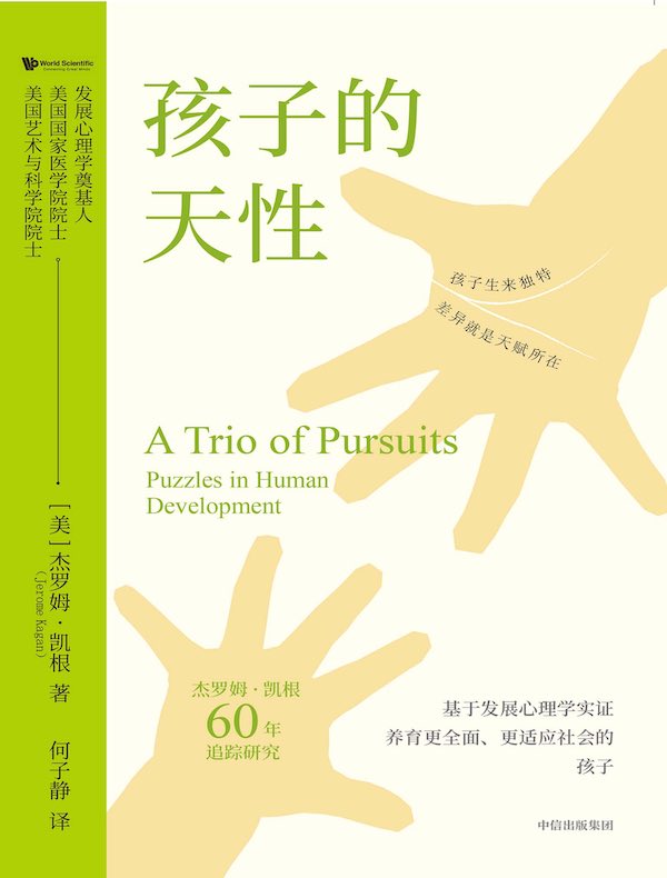 孩子的天性