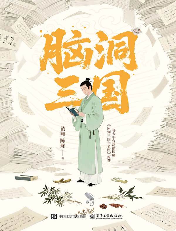 脑洞三国