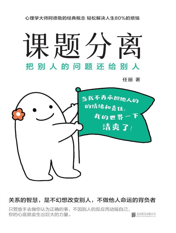 课题分离：把别人的问题还给别人