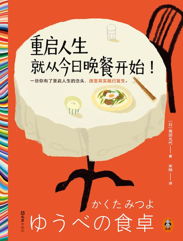 重启人生就从今日晚餐开始！