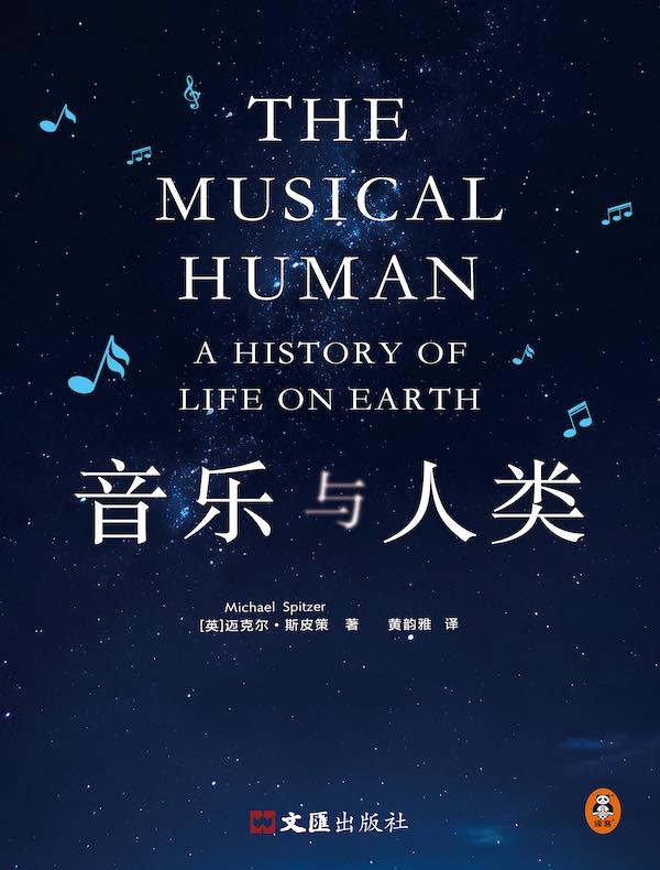音乐与人类