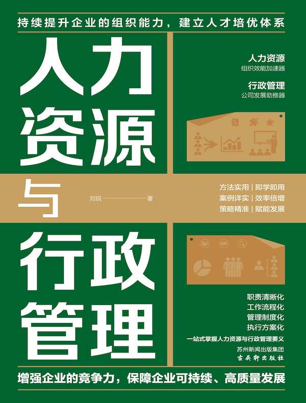 人力资源与行政管理