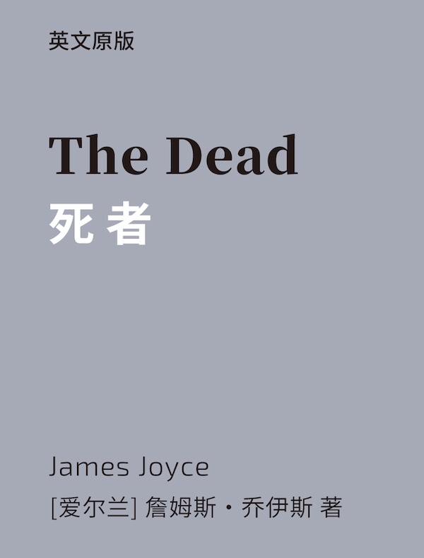 The Dead 死者（英文版）