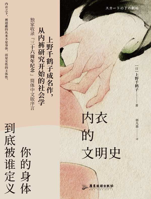 内衣的文明史