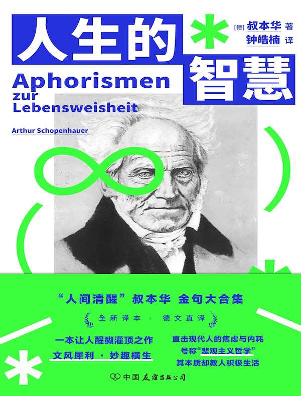 人生的智慧