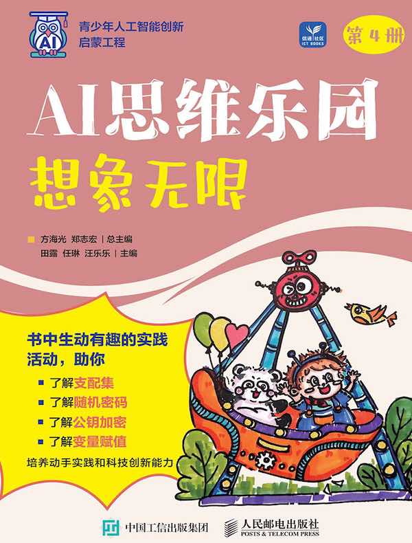 AI思维乐园：想象无限