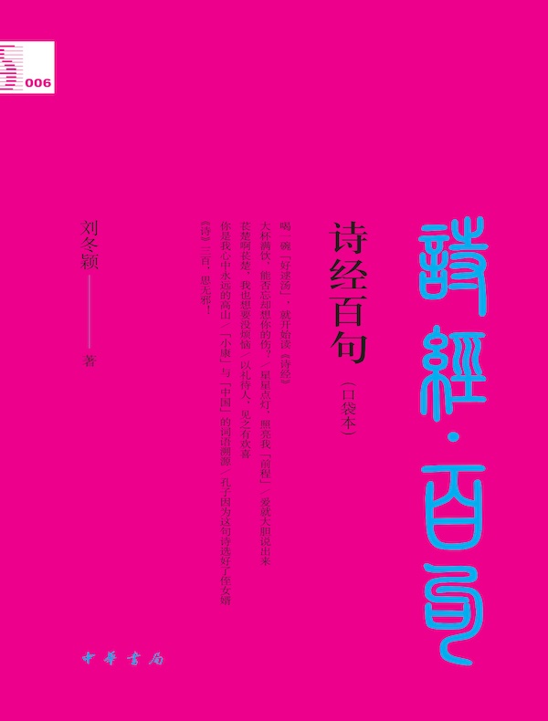 诗经百句