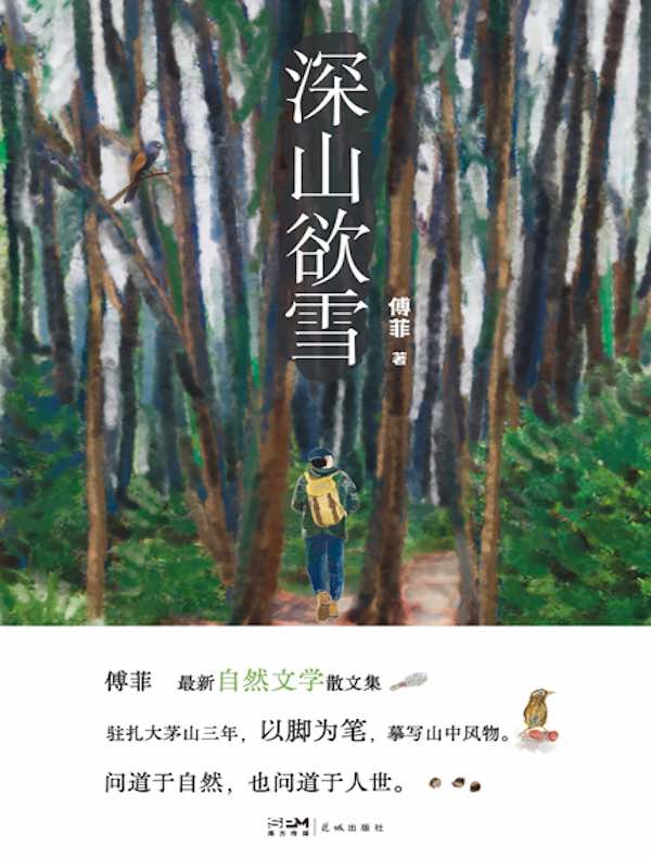 深山欲雪