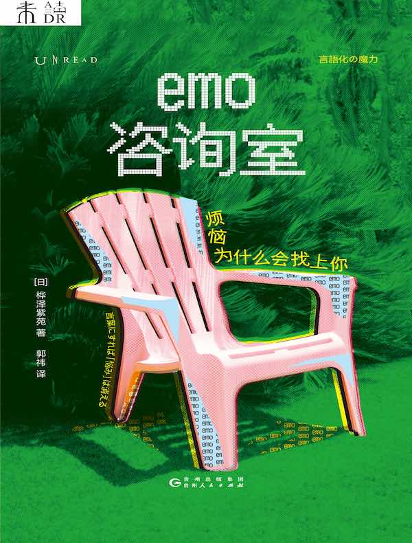 emo咨询室
