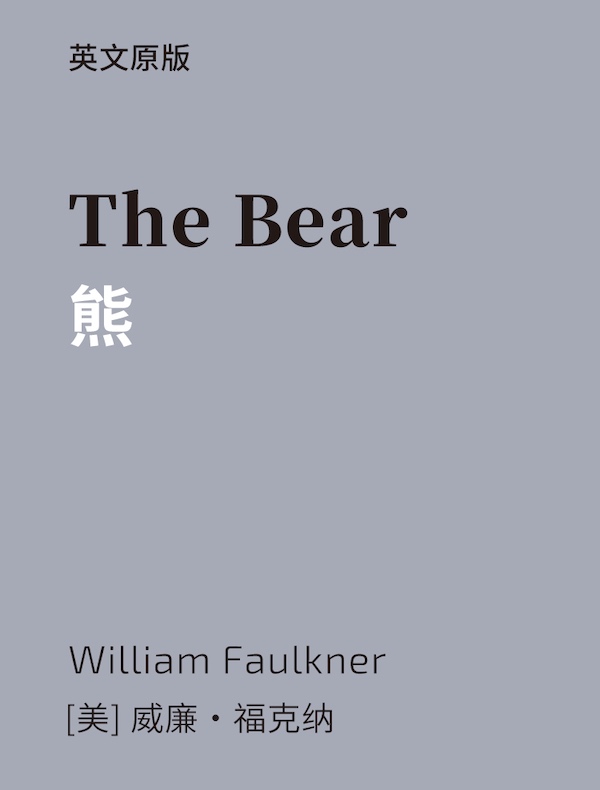 The Bear 熊（英文版）