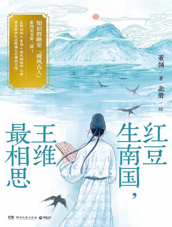 红豆生南国，王维最相思