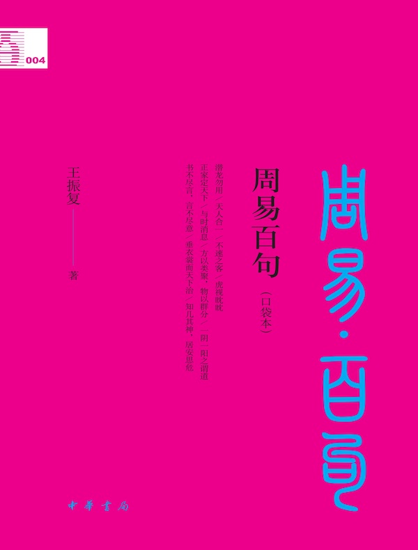 周易百句