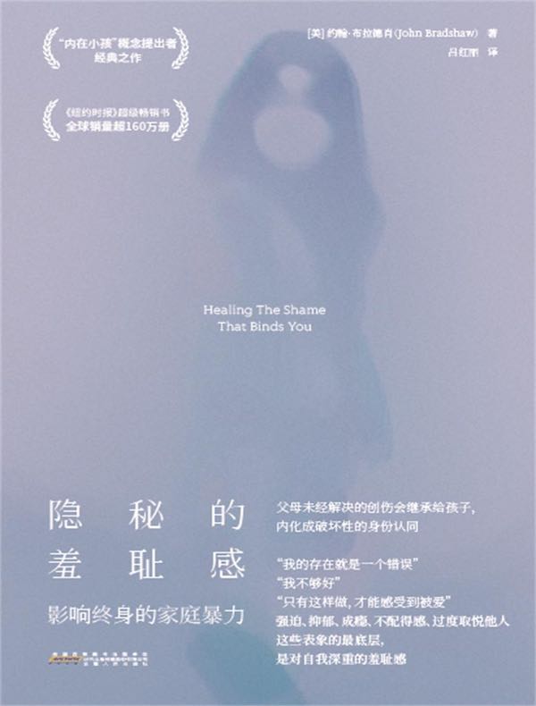 隐秘的羞耻感：影响终身的家庭暴力