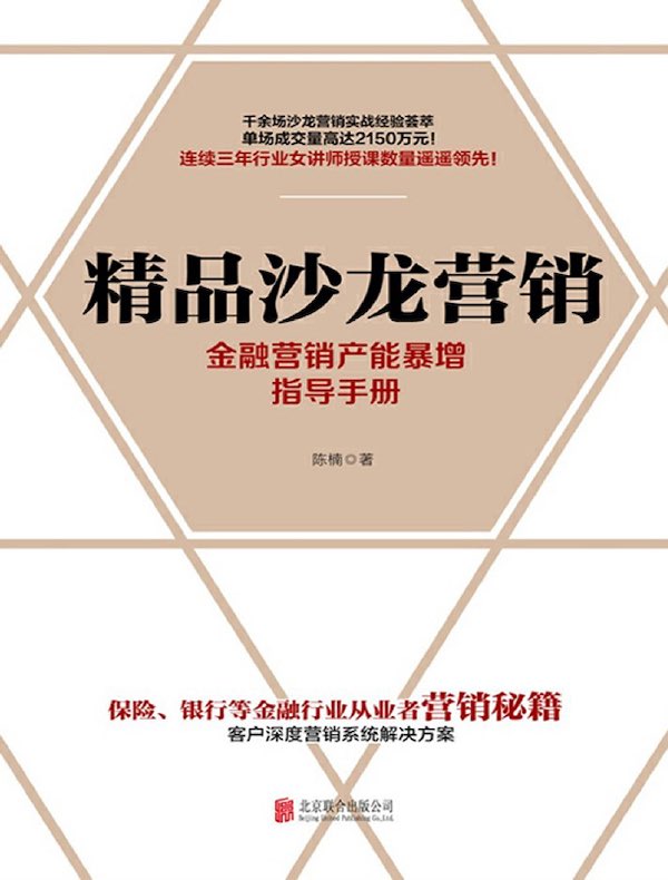 精品沙龙营销