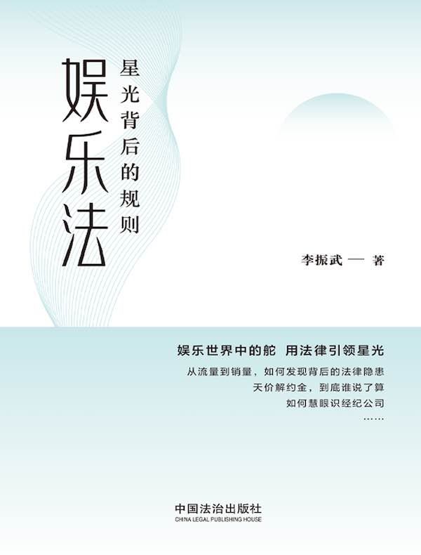娱乐法：星光背后的规则