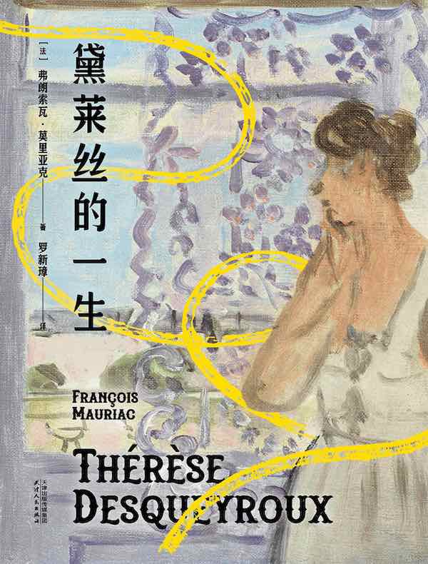 黛莱丝的一生
