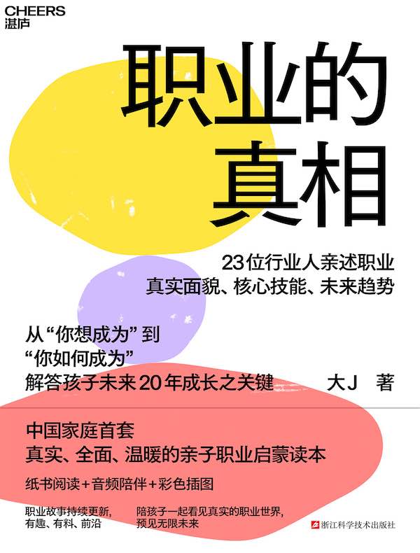职业的真相：大J小D主理人重磅新作
