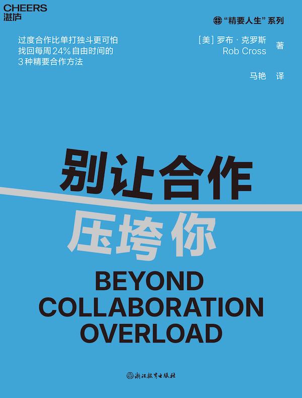 别让合作压垮你