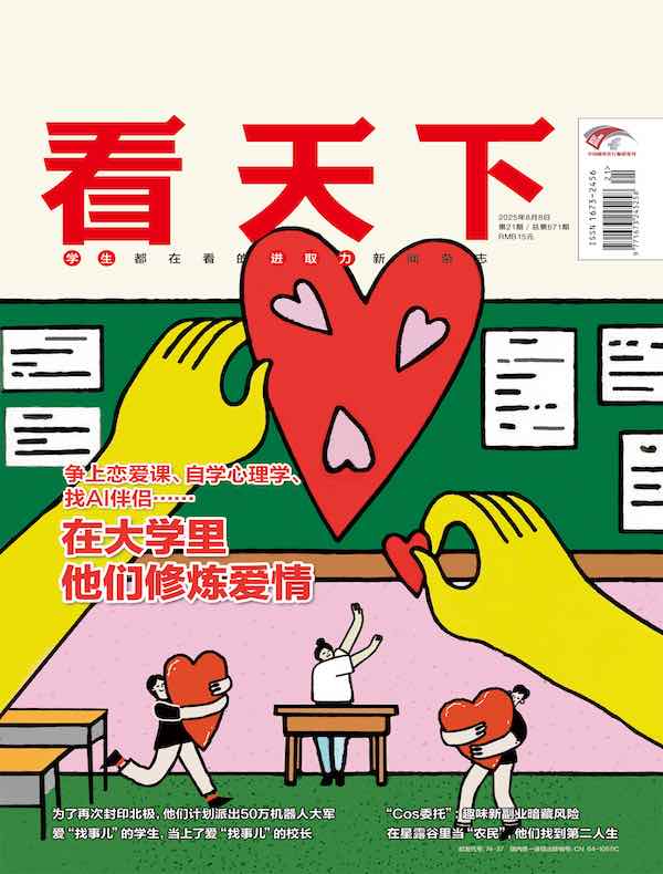 看天下（2025年第21期）