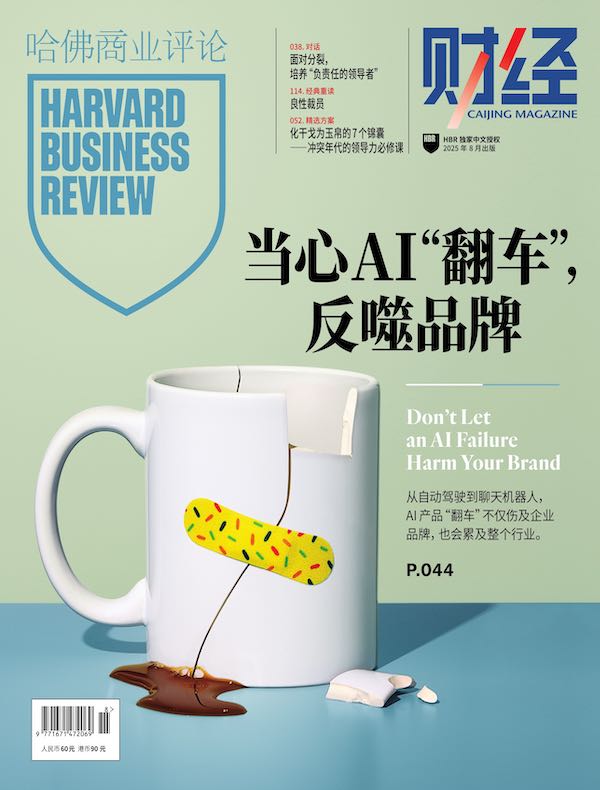 哈佛商业评论（月刊 2025年第8期）