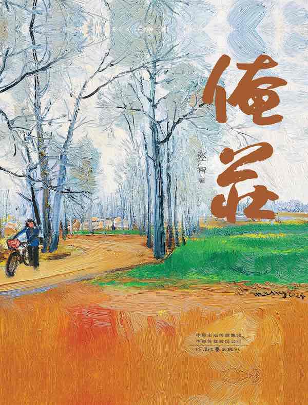 俺庄