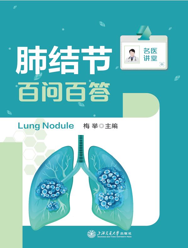 肺结节百问百答