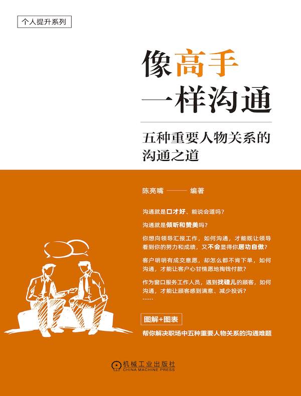 像高手一样沟通