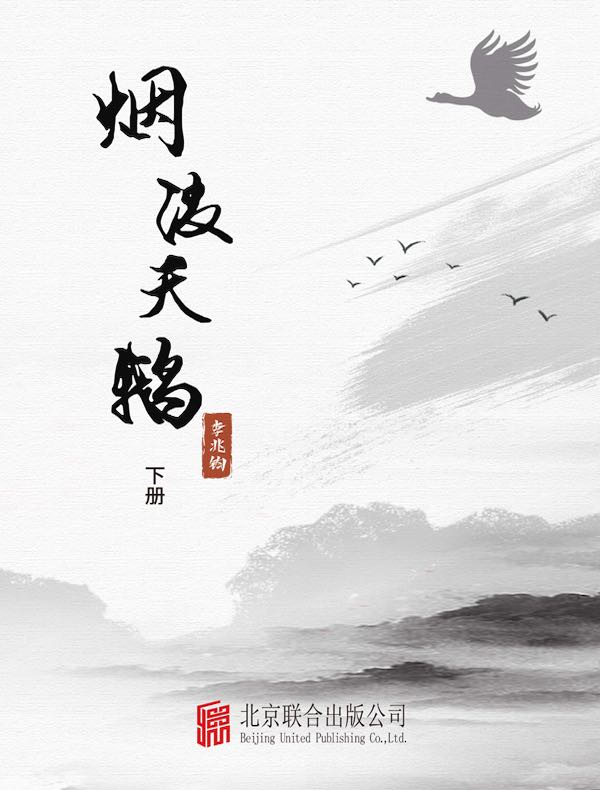 烟波天鹅（下册）