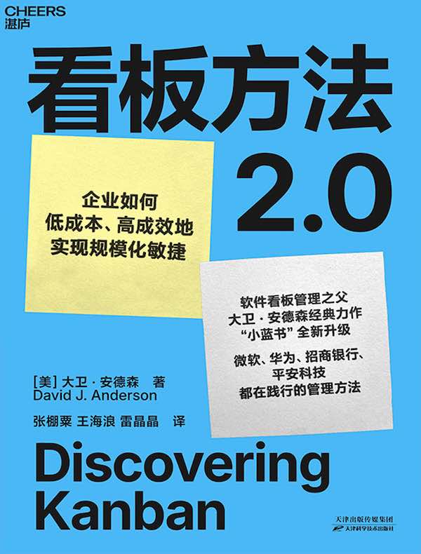 看板方法2.0