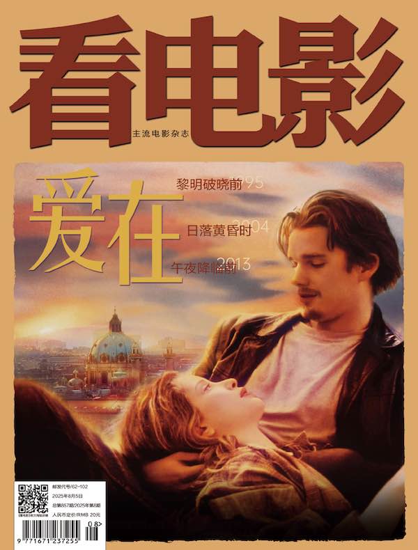 看电影（2025年第8期）