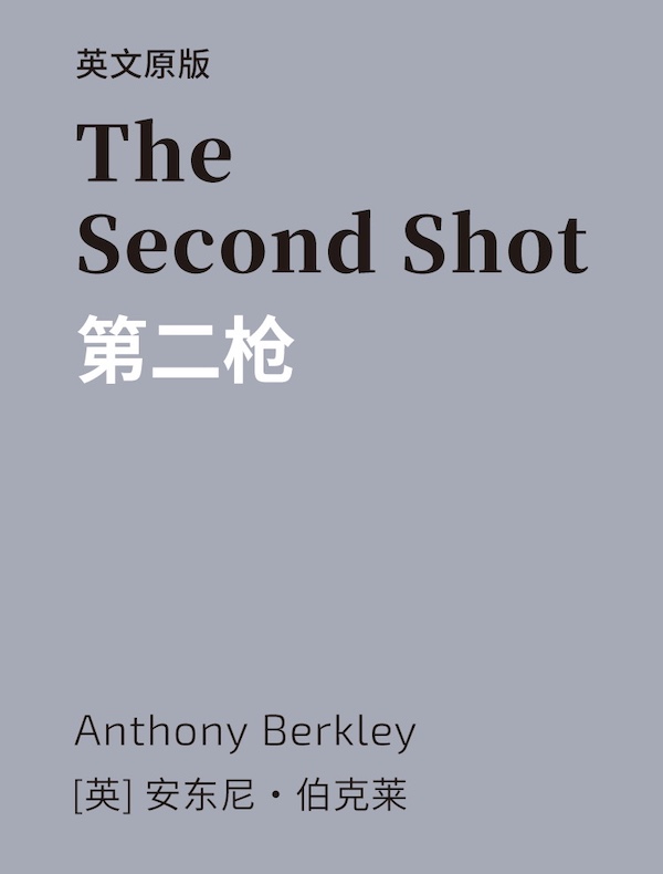 The Second Shot 第二枪（英文版）