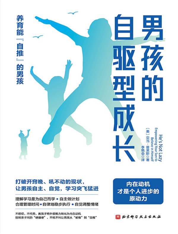 男孩的自驱型成长