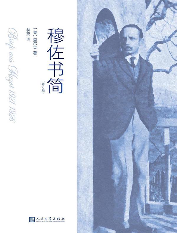 穆佐书简（修订版）