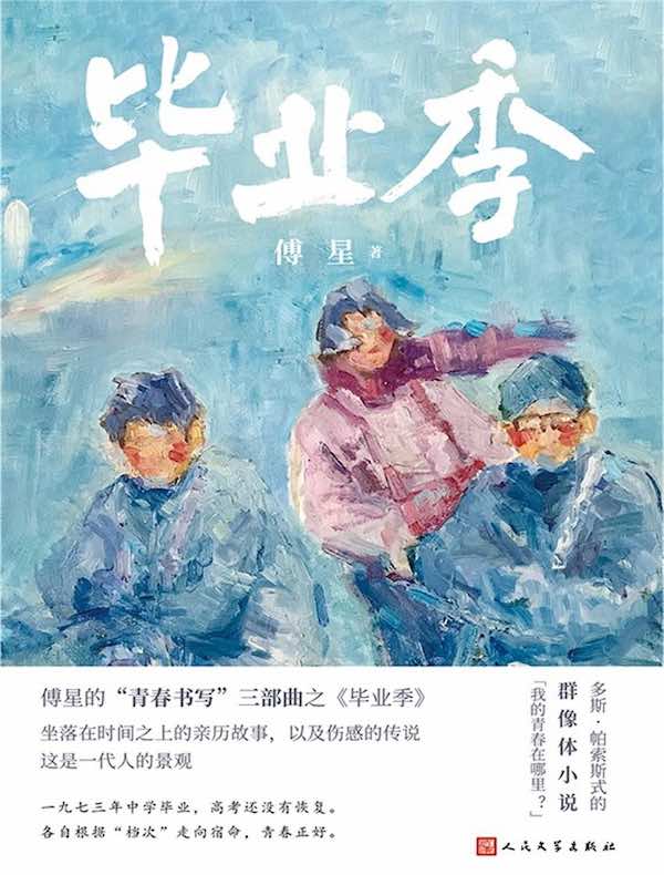 毕业季