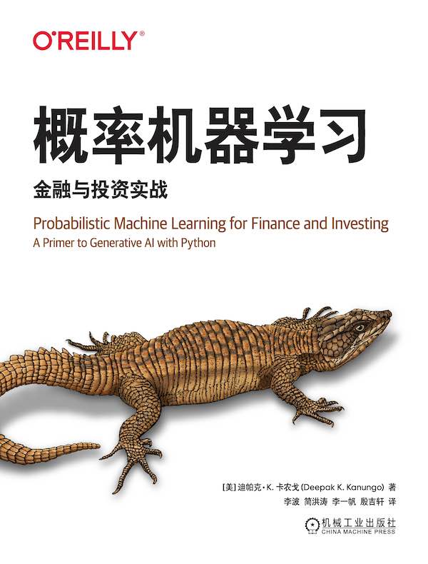 概率机器学习：金融与投资实战