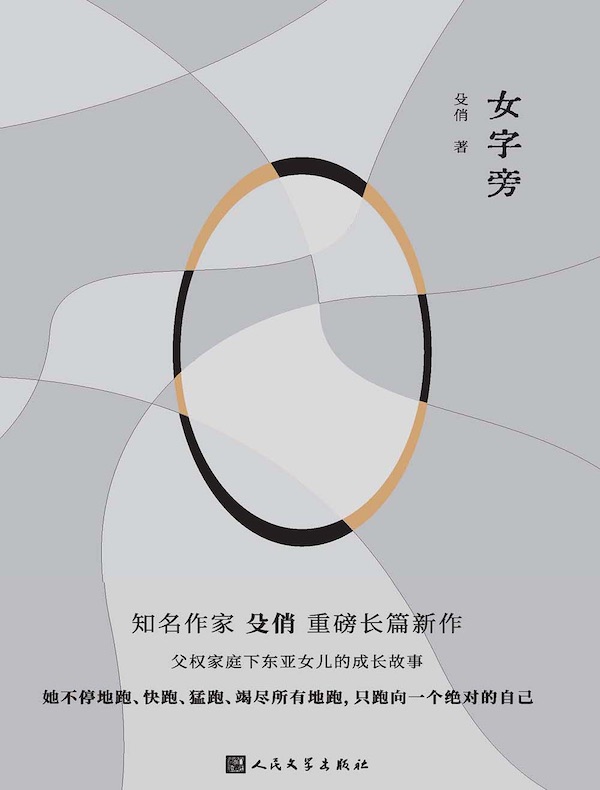 女字旁