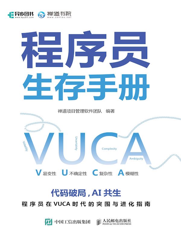 程序员生存手册