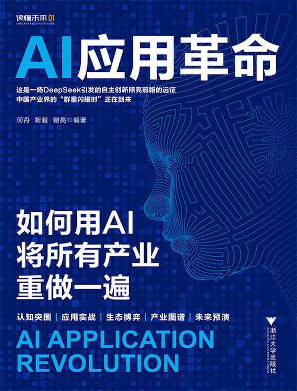 AI应用革命
