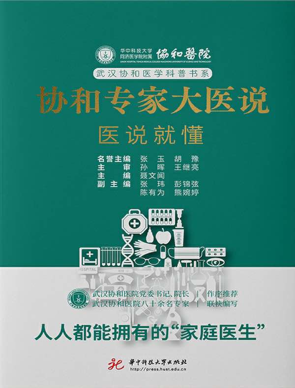 协和专家大医说：医说就懂