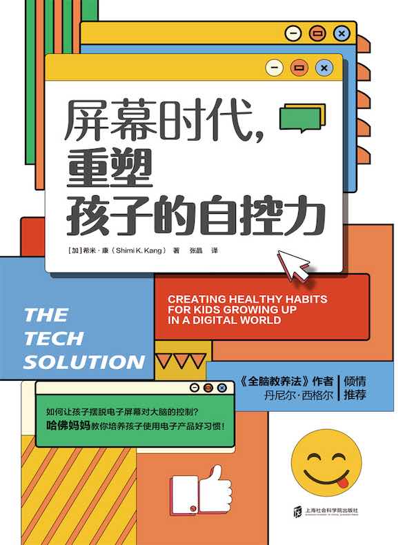 屏幕时代重塑孩子的自控力
