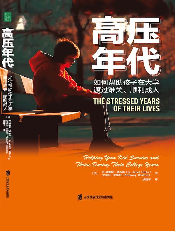 高压年代