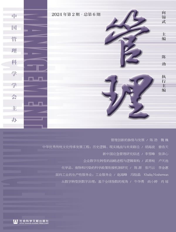 管理（2024年第2期）