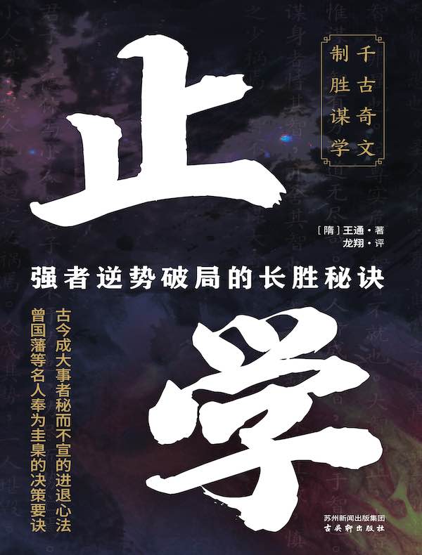 止学