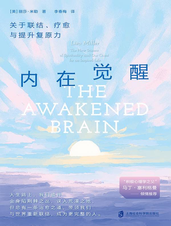 内在觉醒：关于联结、疗愈与提升复原力